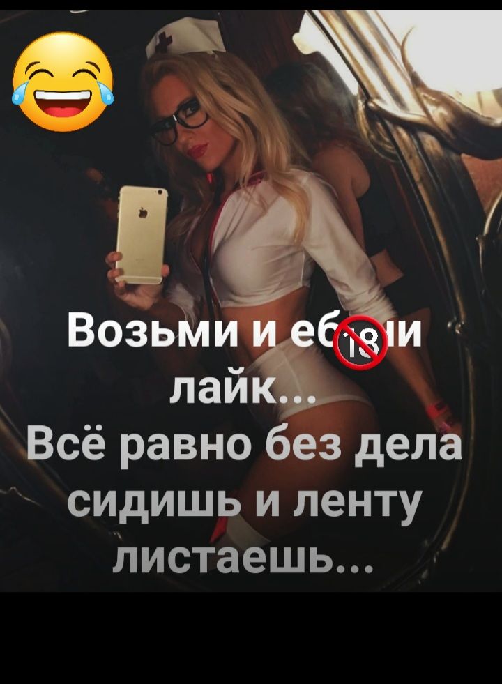 Возьіли 613 и лай Всё равно без дела сидишь и ленту листаешь