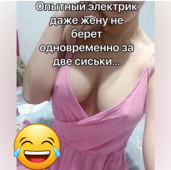 Опытный эйектрик даже Жёну не