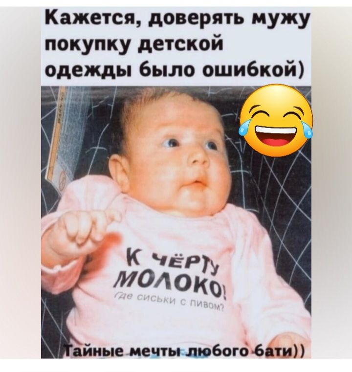 Кажется доверять мужу покупку детской одежды было ошибкей ейиые мешилюбогд 66