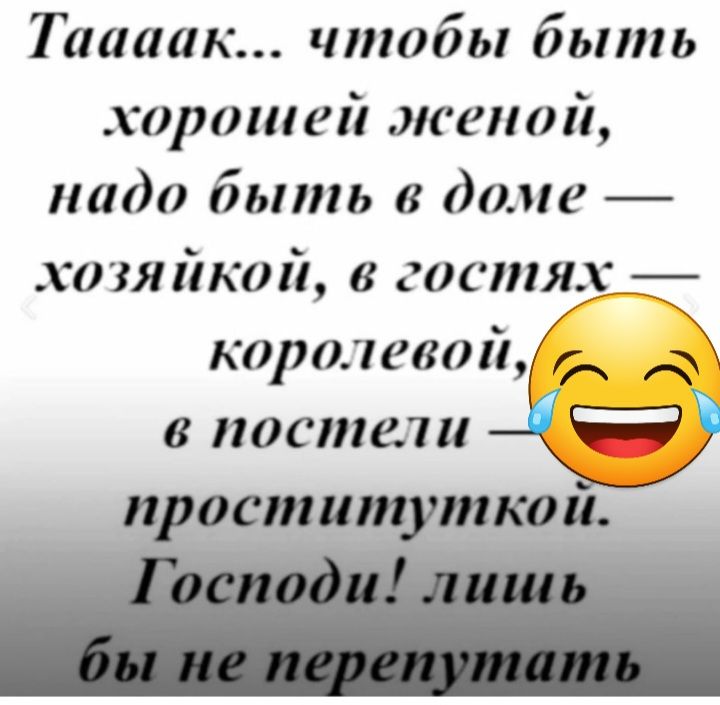Т аааак чтобы быть хорошей исеиой надо быть в доме хозяйкой остяхт королевой д в постели п ости тти