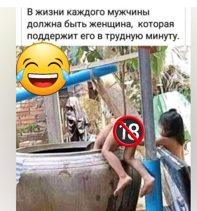 В жизни каждого мужчины должна быть женщина которая поддержит его в трудную мину гу