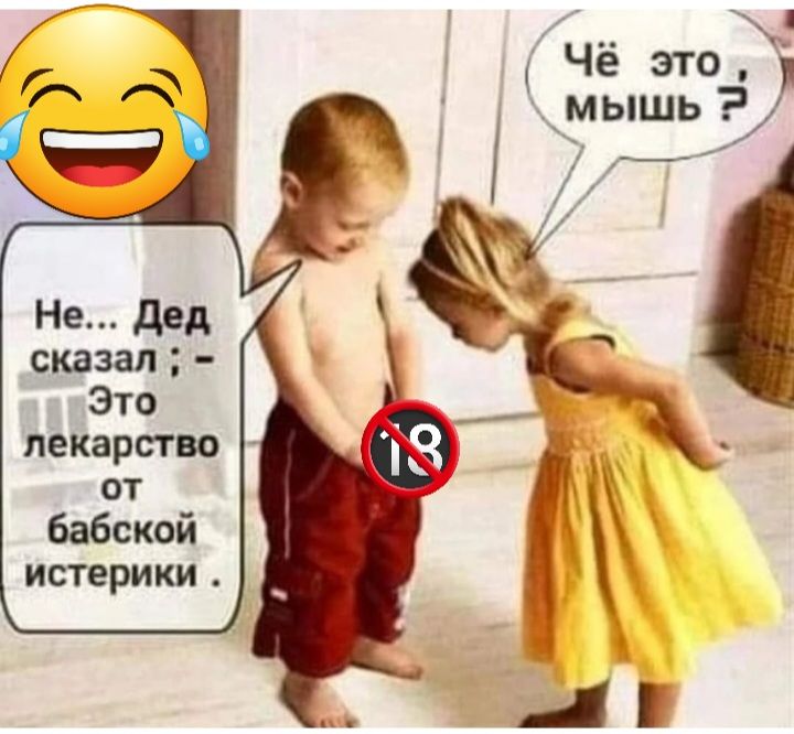 лекарство от бабской истерики