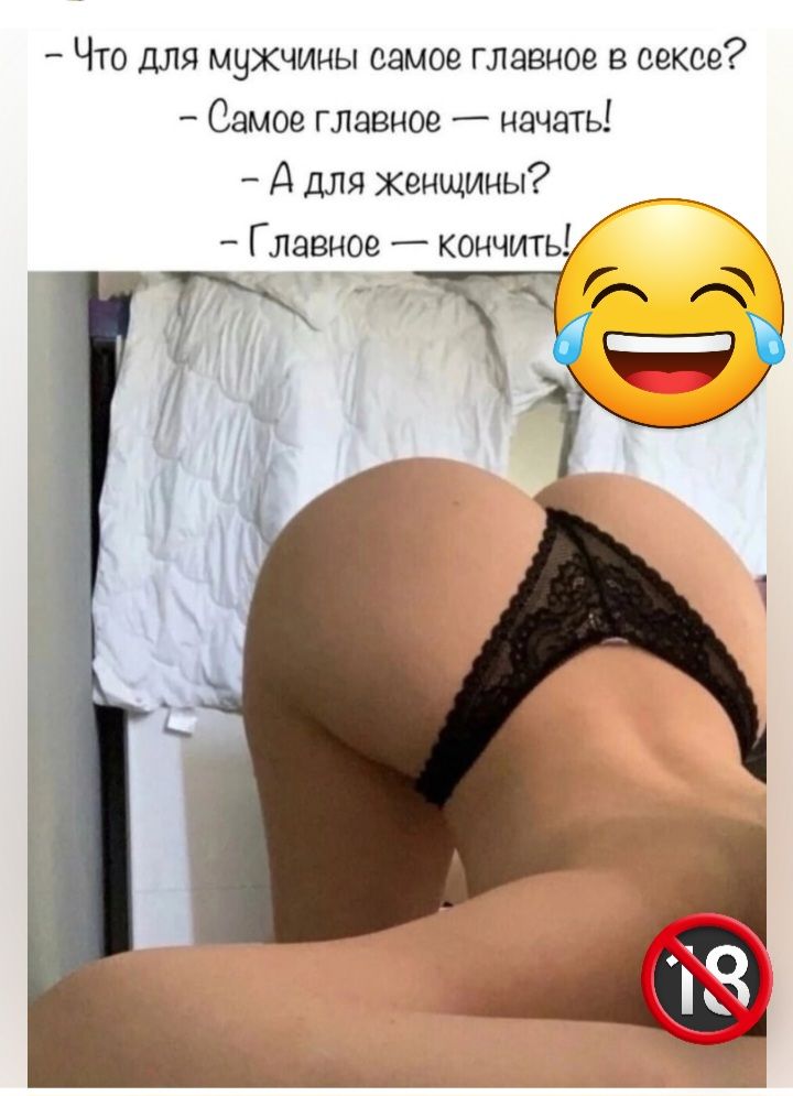 _ ЧТО ДЛЯ МНЖЧИНЫ самое главное В сексе Самое главное иачать А для женщины Главное кончит