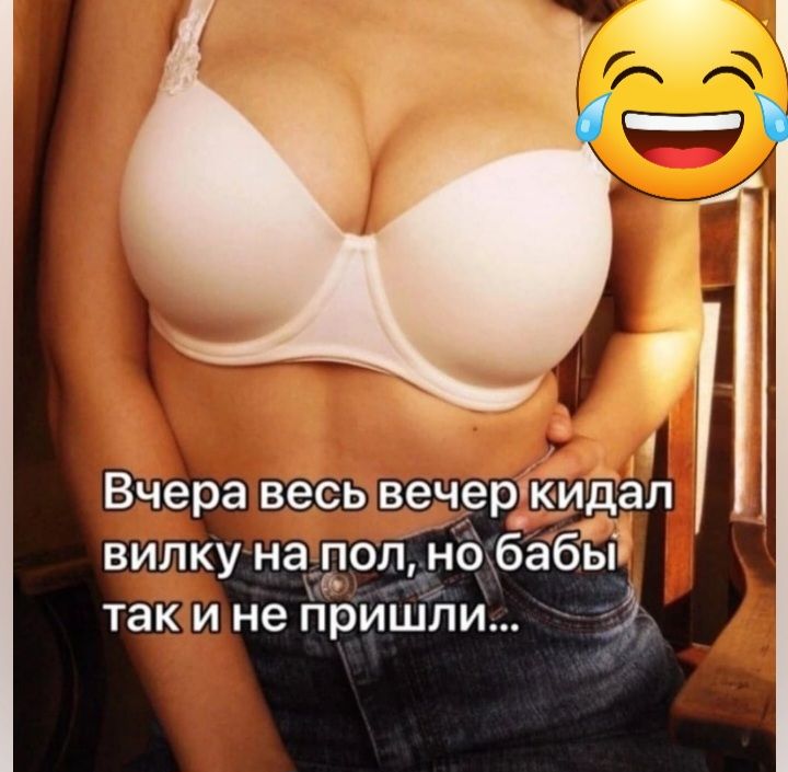 Вчера весь вечеру идей вилку на_ пол_ нё бабыі так и не пришли д 1