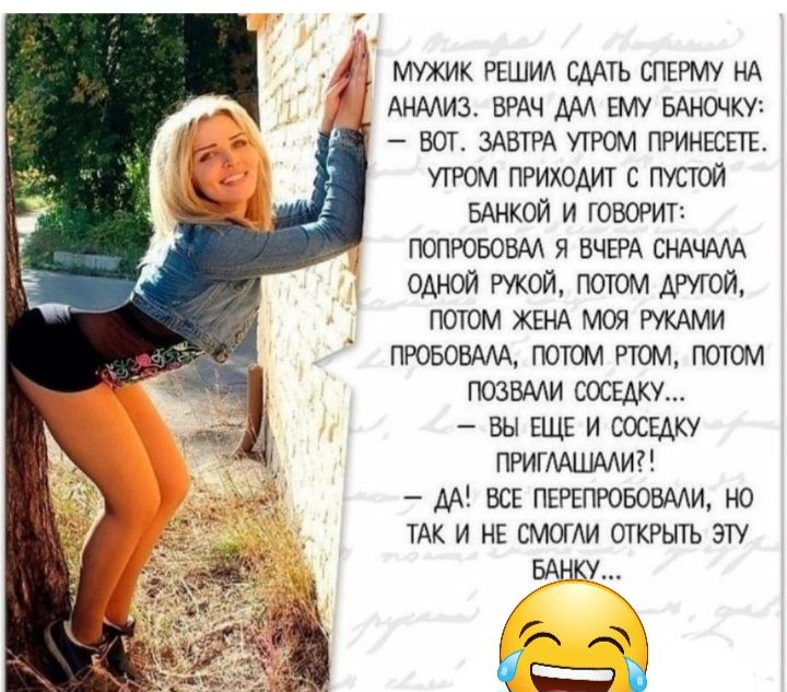 мужик пшил шать Аимиз ВРАЧ АМ _ ват ит приник утром приюдит С 0 ынкой и говорит тпюювм я ВЧЕРА СНАЧАЛА одной рукой потом лигой потом ЖЕНА моя тми протон потом втом ПОТОМ позами сесы _ вы ЕЩЕ и весит примщим _ ды вск ПЕРЕПЮЬОВАМ тАк и НЕ смоги ткгыть эту