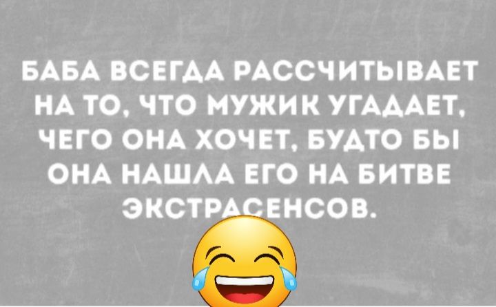 БАБА ВСЕГАА РАССЧИТЫВАЕТ НА ТО ЧТО МУЖИК УГАААЕТ ЧЕГО ОНА ХОЧЕТ БУАТО БЫ ОНА НАШАА ЕГО НА БИТВЕ ЭКСТРАСЕНСОВ _ё