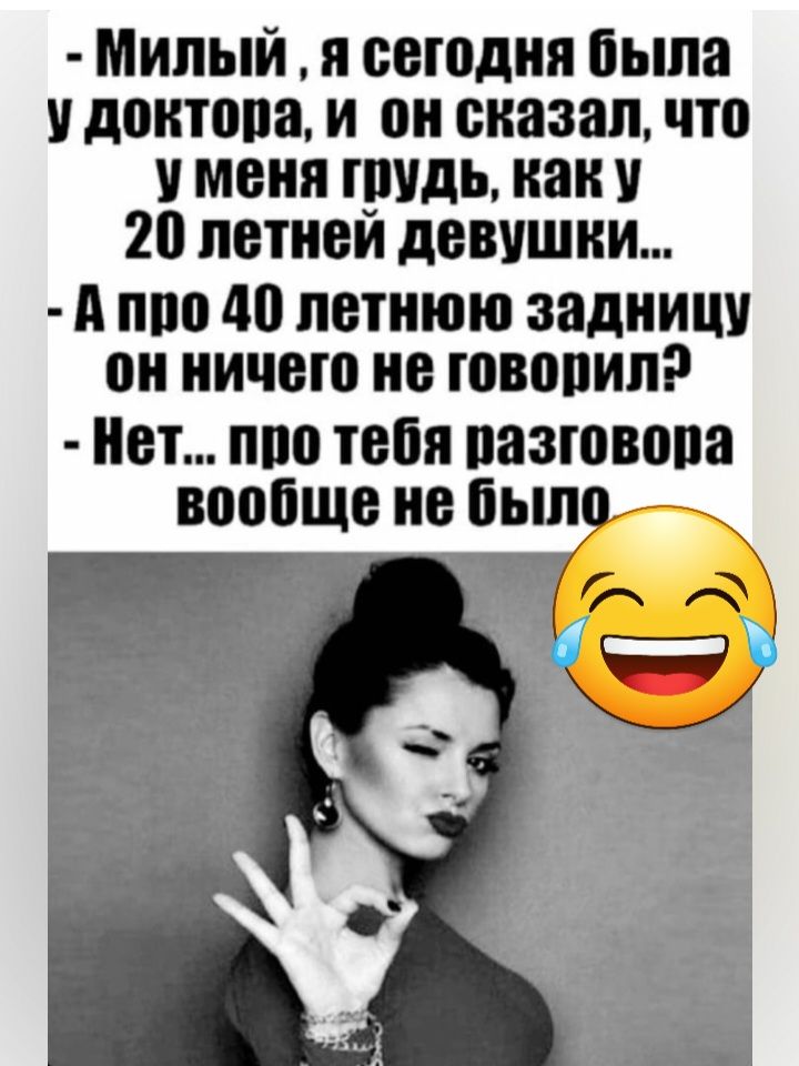 Милый я сегодня Была титана и он сказал что у меня грудь как у 20 петиеи девушки А ппо 40 летнюю задницу он ничего не говопипі ЕТ ппо тебя ПЗЗШВОПЗ вообще не ЁЬШ