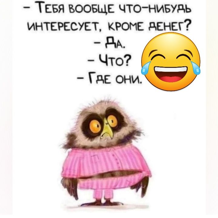 Тсвя вооще чтонивурь интегссжт крон денег дА Что Где они