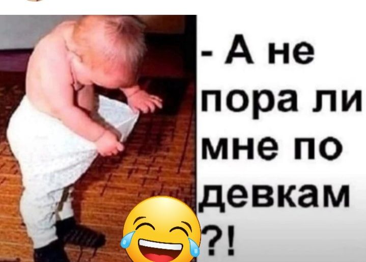 А не пора ли мне по девкам Зу