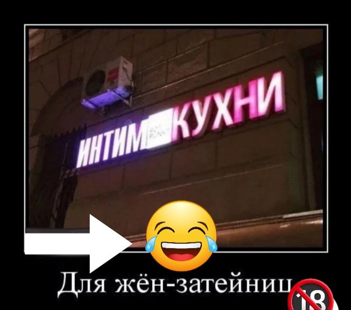 Для жён затейнича
