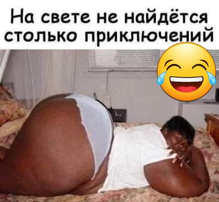 На свете не найдётся_ столько приключн_ци