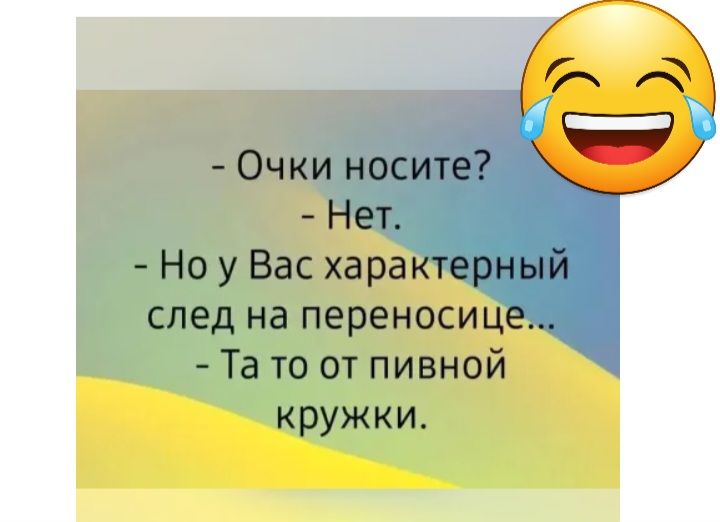 ыы на переносиц Та то от пивной кружки
