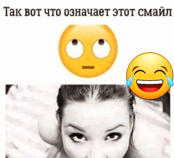 Так вот что означает этот смайл