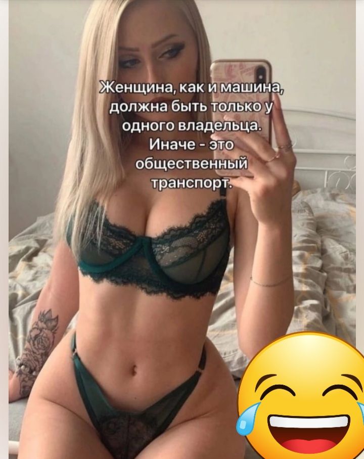 Женщина как и машина допжна быть только у ОДНОГО владельца