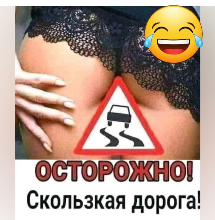 Скользкая дорога