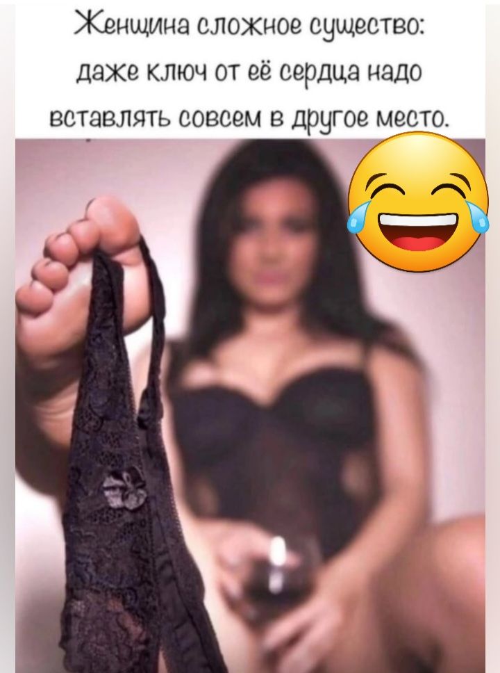 Женщина сложное существо даже ключ от её сердца надо