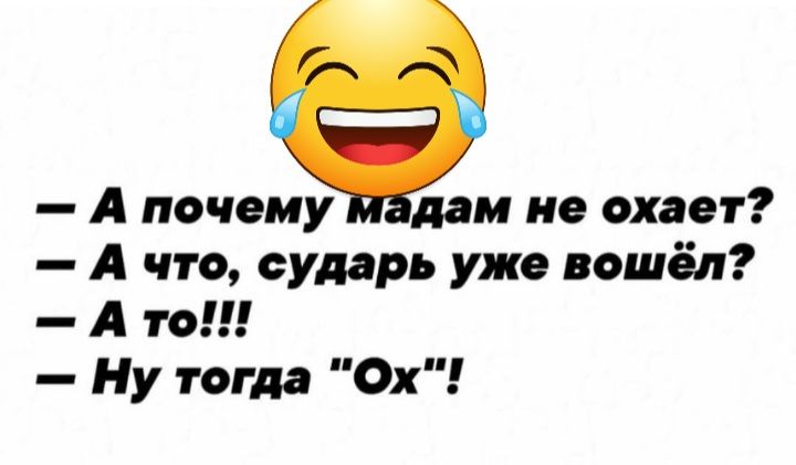А почему мм не охват А что сударь уже пошёл А то Ну тогда Ох