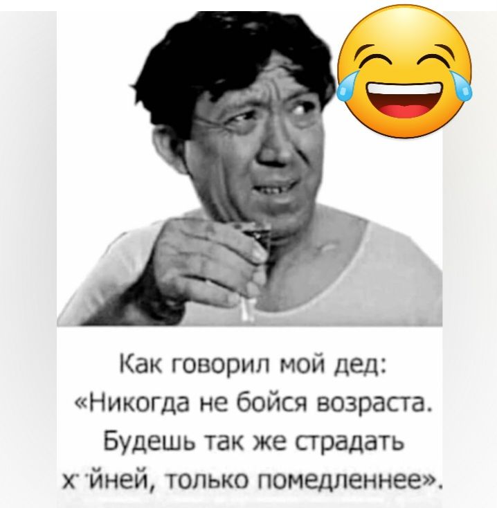 Дедушка никогда не искал для себя выгоды. Как говорил мой дед,никогда не бойся возраста,будешь также страдать.... Никогда не бойся возраста будешь также.