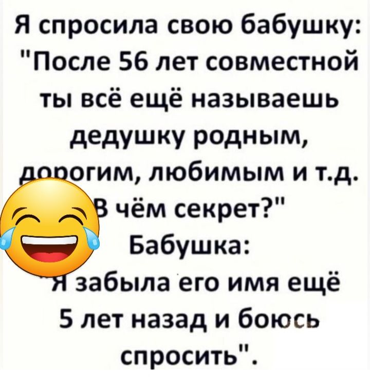 Я спросила свою бабушку После 56 лет совместной ты всё ещё называешь дедушку родным огим любимым и тд чём секрет Бабушка забыла его имя ещё 5 лет назад и боюсь спросить