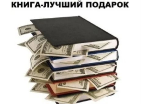 КНИГА ЛУЧШИЙ ПОДАРОК