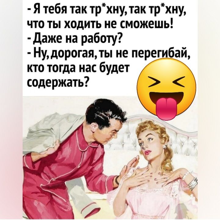 Я тебя так трхну так трхну что ты ходить не сможешь Даже на работу Нудорогаяты не перешёай кто тогда нас будет содержать