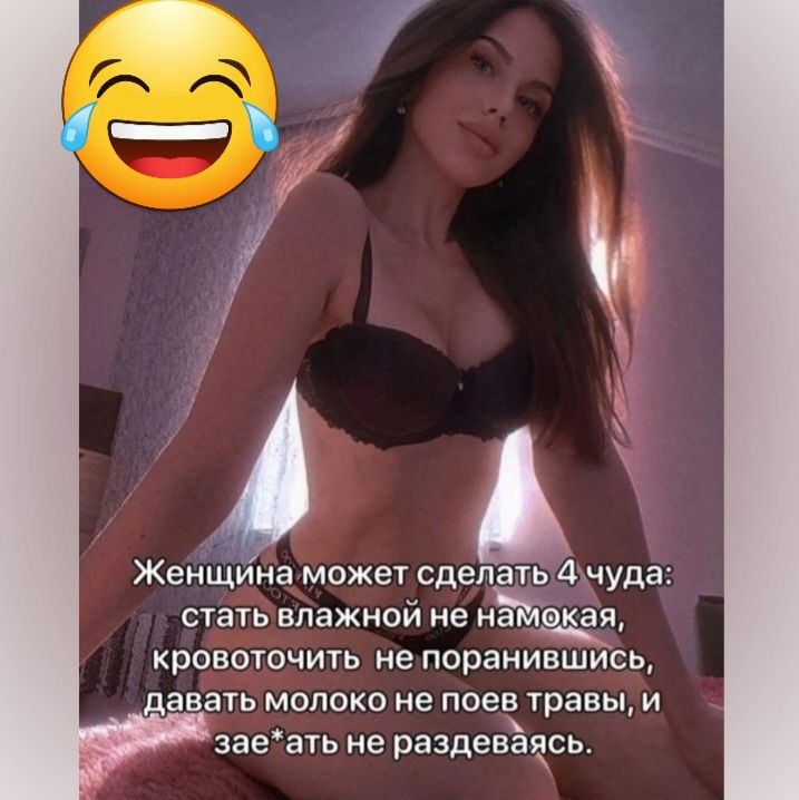 Женщина может сделать дчуда стать влажной не кровоточить не поранившись авать молоко не поеваравы и заеать не раздевадсь
