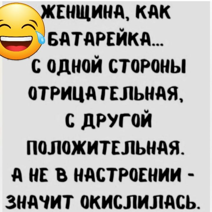 снщинд как ЗЁАТАРЕЙКА с одной стороны отрицательная с другой положительная А и в настроении ЗНАЧИТ ОКИСЛИЛАСЬ