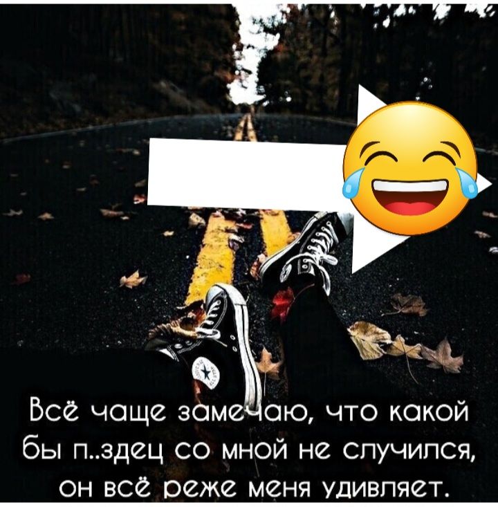 9 Все чаще зоме сю что какой бы пздец со мной не Спучипся ОН ВСЁ реже МСНЯ УДИВПЯВТ
