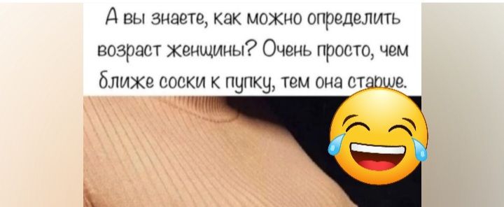 А вы знаете как можно определить возраст Хгнщины Очень прост чем д Бпихе попки пупку Там они старше
