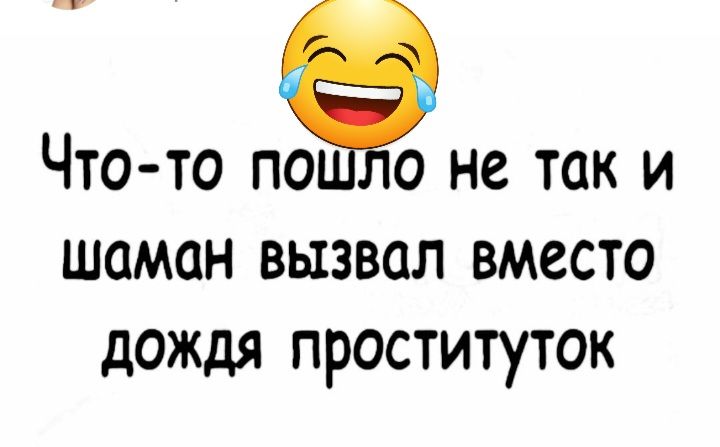 Что то поЁо не так и шаман вызвал вместо дождя проституток