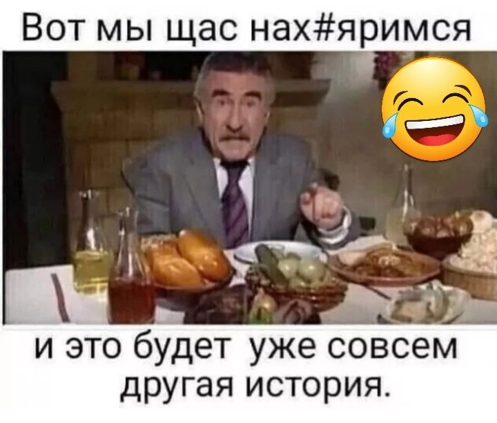 Вот мы щас нахяримся и это будет уже совсем другая история