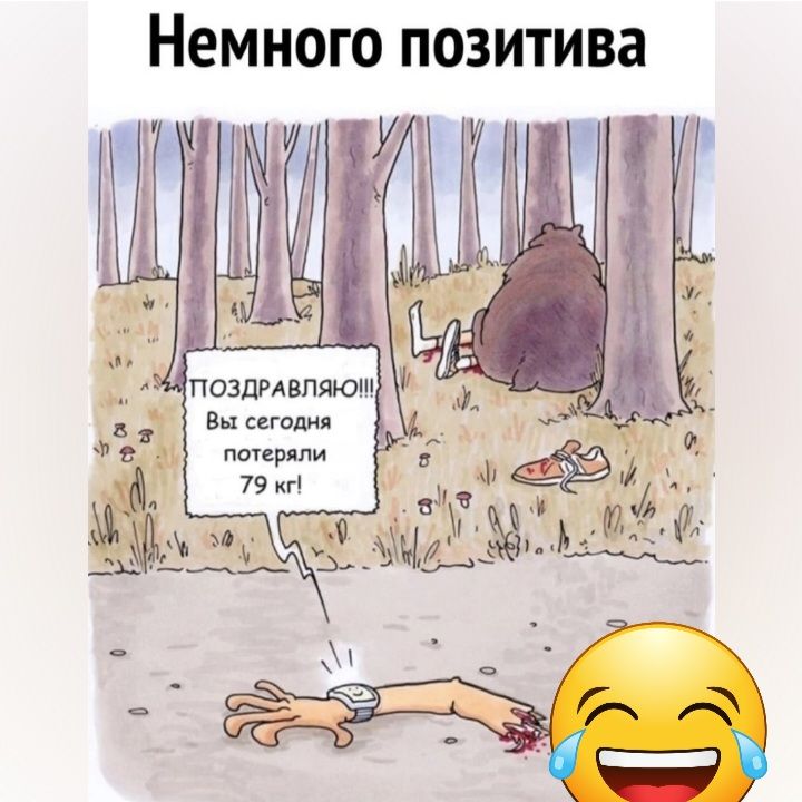 Немного позитива