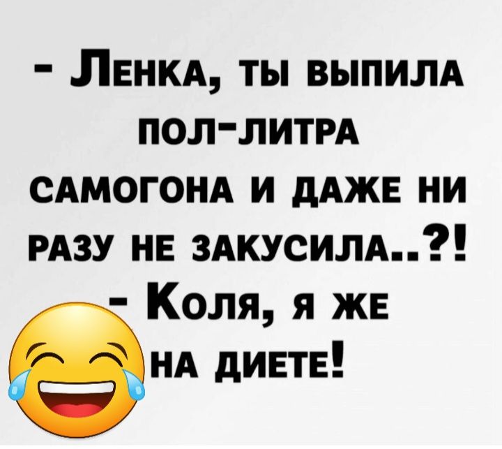 Пшкд ты выпилд пол пити сдмогонд и дАЖЕ ни РАЗУ НЕ здкусилд Коля я же вид дивте