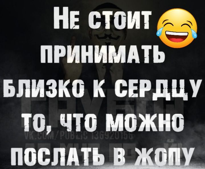 НЕ визит принимдть БЛИЗКО к сердцу то что можно носивших