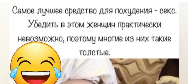 Самое лучшее средство для похудения секс Убедить в этом женщин фактически ИЗ ОХИС ПОЭТОМу МКШИВ ИЗ НИХ ТЖИВ ТОЛСТЫЗ т