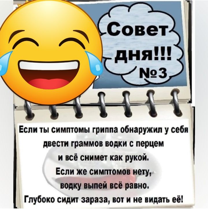 Если ты симптомы гриппа обнаружил у себ шсти граммы ими с перцем и вс снимет как рукой Если же синтонов ту ют ший пб рипа Глубоко сидит зарин ш и не видать её