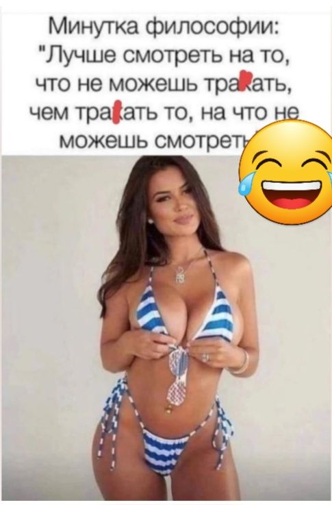 Минутка философии Лучше смотреть на то ЧТО не можешь тра аТЬ чем тра ать То не ЧТО не можешь смотре 7 А