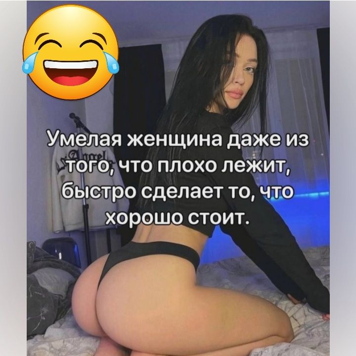 ё УМ мепая женщина даже ИЗ ТОГО ЧТО ПЛОХО ПеЖ ИТ ЩСТРО сделает ТО НЕБО ХОРОШО СТОИТ __ьъ