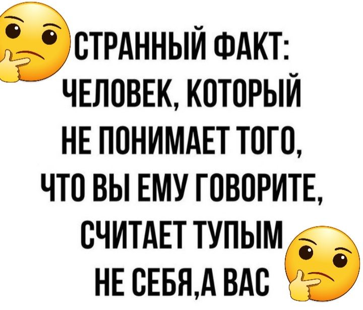 ВТРАННЫЙ ФАКТ ЧЕЛ08ЕК КОТОРЫЙ НЕ ПОНИМАЕТ ТПГП ЧТО ВЫ ЕМУ ГПБПРИТЕ СЧИТАЕТ ТУПЫМ НЕ СЕБЯА ВАС