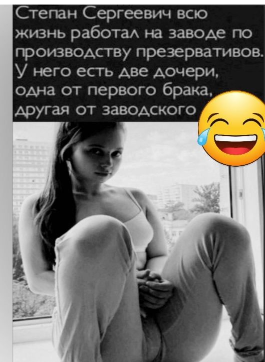 Степан Сергеевич всю жизнь работа на заводе по произвоАству презервативов У него есть две дочери одна от первого брака другая от завоАского