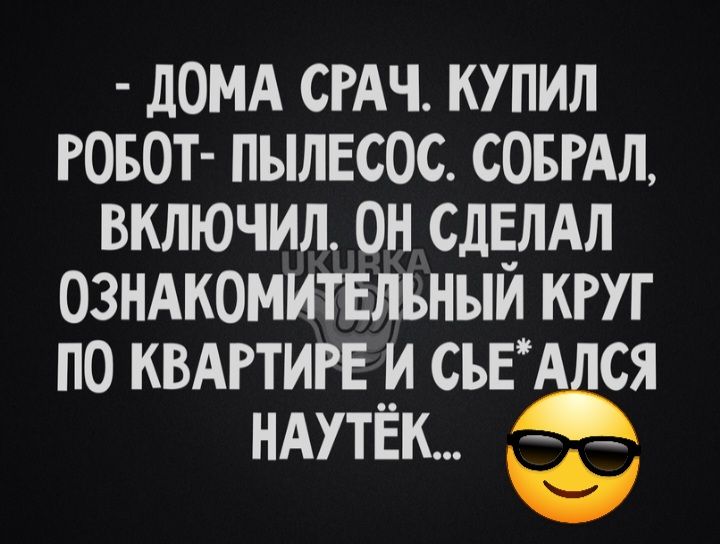 д0мд СРАЧ купил говот пылесос сонм включил он СДЕЛАЛ озндкомитвлъныи кгуг по квдгтигви сьв ся ндутвк _