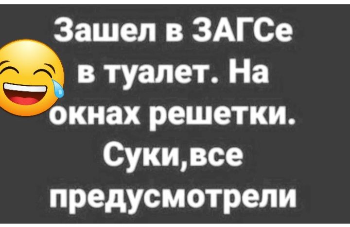 Зашел в ЗАГСе в туалет На окнах решетки Сукивсе предусмотрели