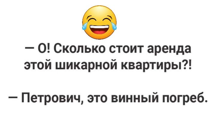 0 Сколько стоит аренда этой шикарной квартиры Петрович это винный погреб