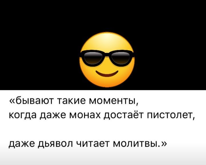 бывают такие моменты когда даже монах достаёт пистолет даже ДЬЯБОП читает МОЛИТВЫ