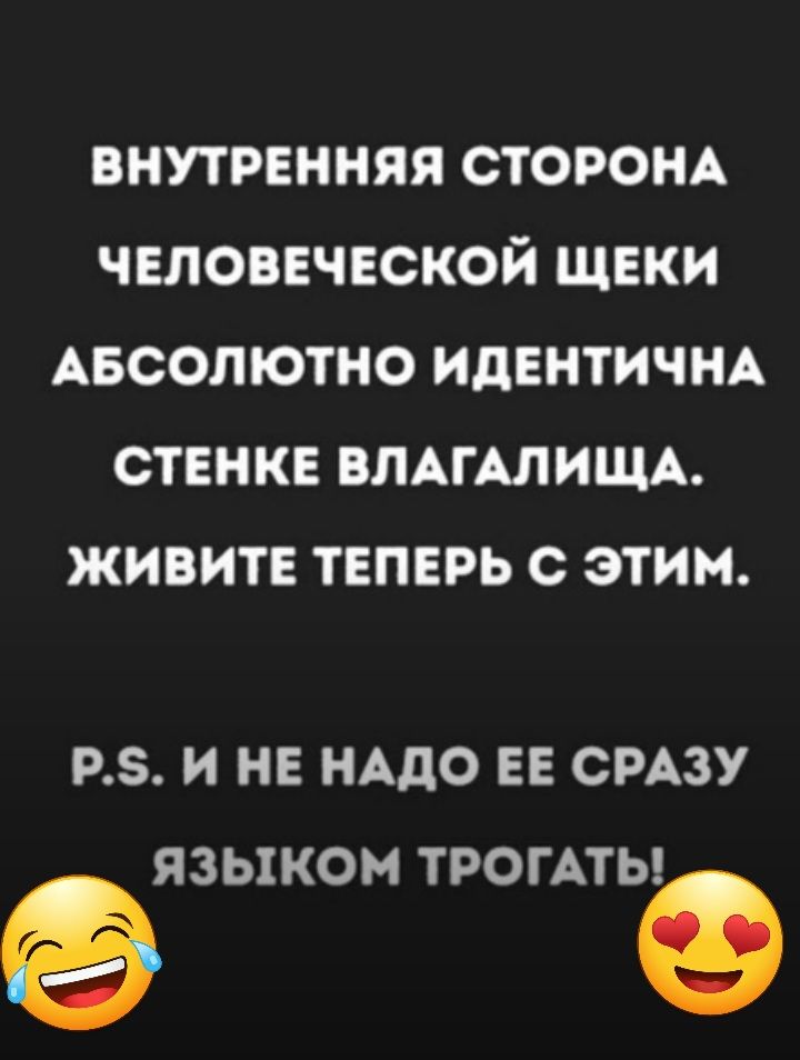 ВНУТРЕННЯЯ СТОРОНА ЧЕЛОВЕЧЕСКОЙ ЩЕКИ АБСОЛЮТНО ИДЕНТИЧНА СТЕНКЕ ВЛАГАЛИЩА ЖИВИТЕ ТЕПЕРЬ С ЭТИМ РЗ И НЕ НАДО ЕЕ СРАЗУ ЯЗЫКОМ ТРОГАТЬО