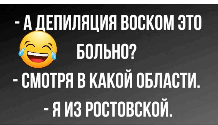 БПЛЬНО ВМПТРЯ В КАКПЙ ОБЛАСТИ Я ИЗ РПВТПВСКПЙ ёПИЛЯЦИЯ ВОСКПМ ЭТО