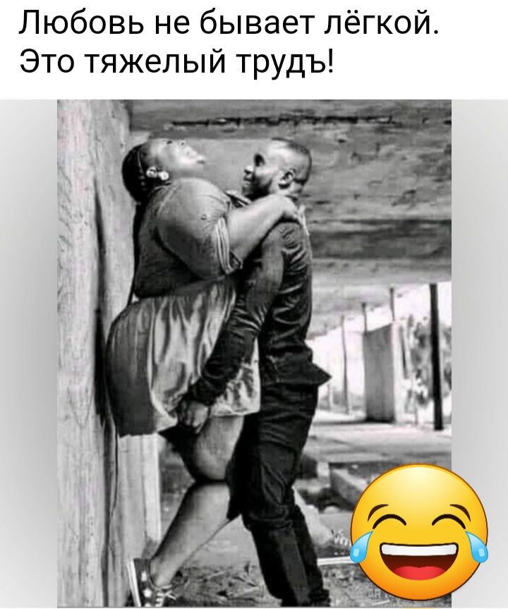 Любовь не бывает лёгкой Это тяжелый трудъ