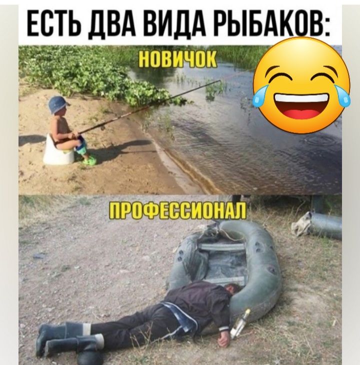 ЕСТЬ ДВА ВИДА РЫБАКОВ _