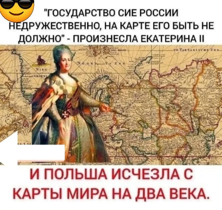 ГОСУДАРСТВО СИЕРОССИИ РУЖЕСТВЕННО НА КАРТЕ ЕГО БЫТЬ НЕ дОЛЖНО ПРОИЗ СЛА Е ТЕР ЙТТОЛЬА ИСЧЁЗЛА с КАРТЫ МИРА НА ДВА ВЕКА