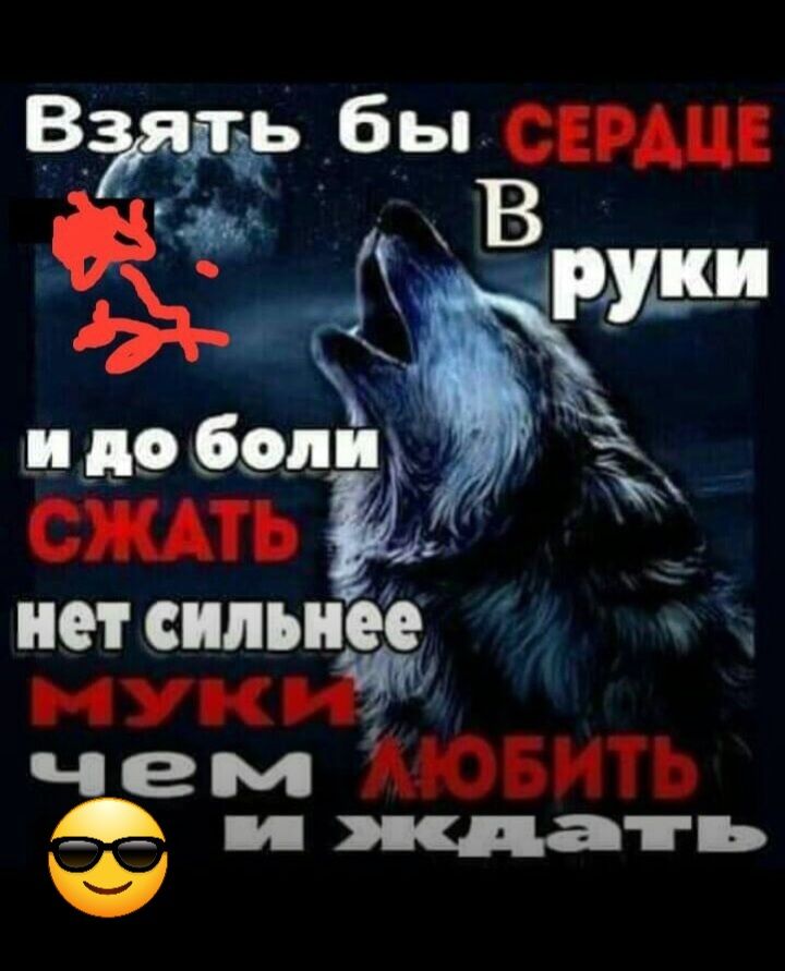 ВЁЁ бы Ё Вруки и до боли СШТЪ нет сильнее и у к И чем МОБИТЬ и ждать